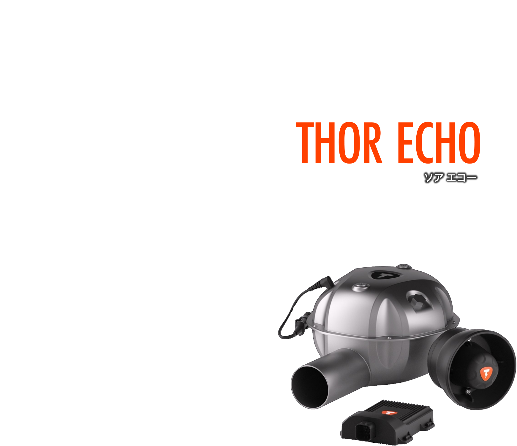 エギゾーストノートを、さらにリアルに、ワイルドに
ソア（THOR）専用オプションツィーター　ソア エコー（THOR ECHO）